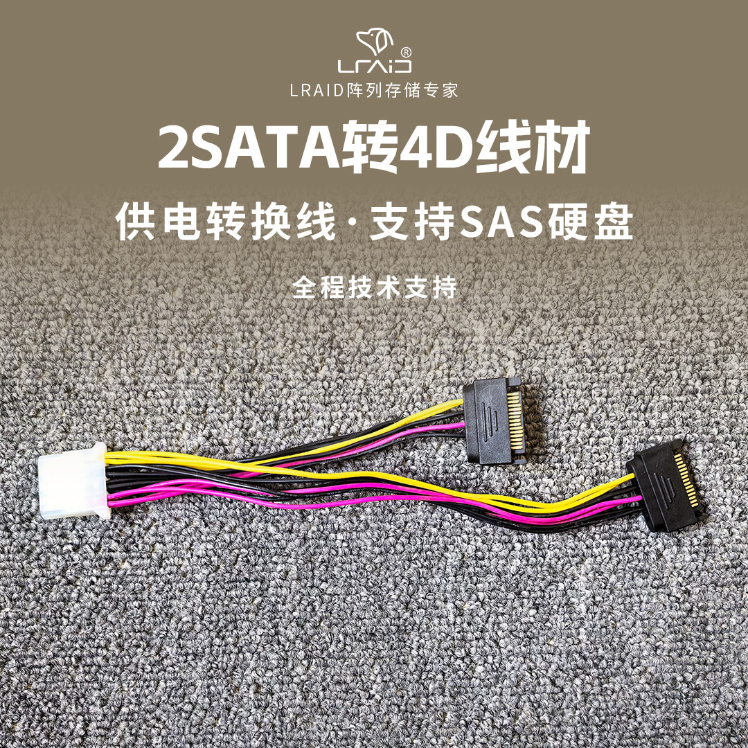 2SATA转大4D SATA转大4P 2SATA转2大4D 供电转接线支持sas硬盘