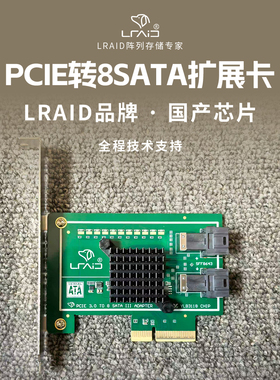 LRAID PCIE转8SATA卡 8643接口 国产YLB3118芯片 SATA卡 3年保