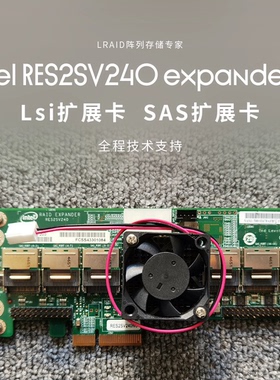 【B站专享】RES2SV240 expander卡 lsi扩展卡 sas扩展卡