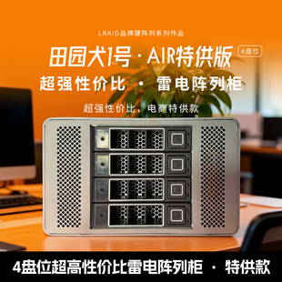 田园犬1号air雷电硬件阵列柜 4盘高速存储 摄影师 DIT 剪辑师存储