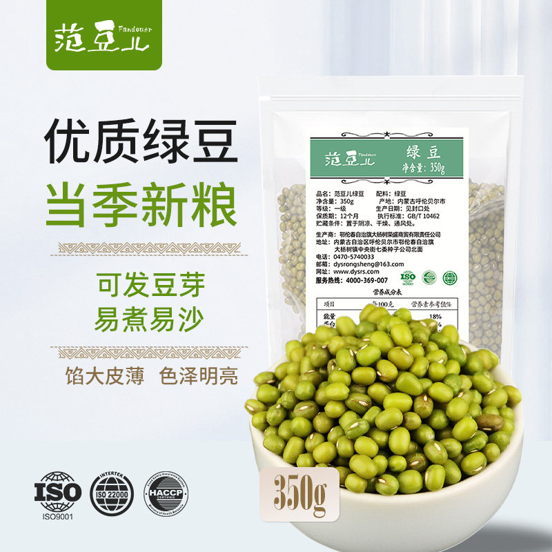 内蒙古优质绿豆发豆芽做汤煮粥出沙肉多皮薄350g*3袋