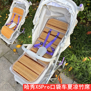 适用哈秀X5Pro推车凉垫双面可用凉而不冰溜娃神器夏季竹凉席垫子
