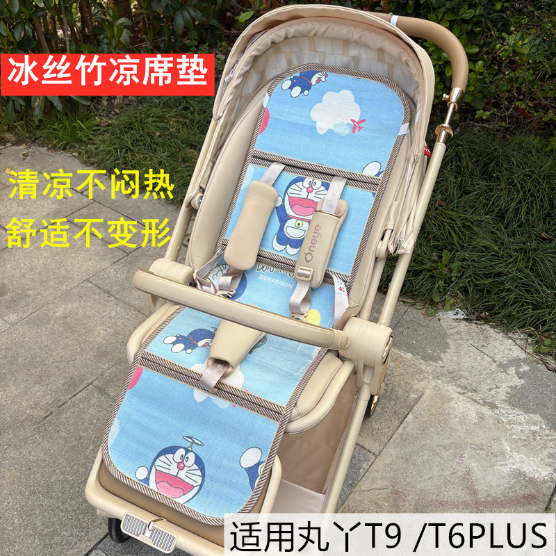 适用丸丫T9婴儿车凉席垫夏季竹席