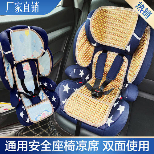 通用安全座椅竹席凉垫透气