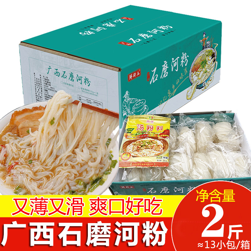 正宗广西河粉手工石磨薄河粉干整箱速食沙河粉汤河粉广东宽炒牛河