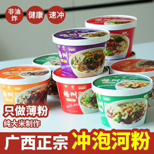神宫广西非油炸冲泡河粉方便速食麻辣藤椒香辣红烧泡椒牛肉味米粉