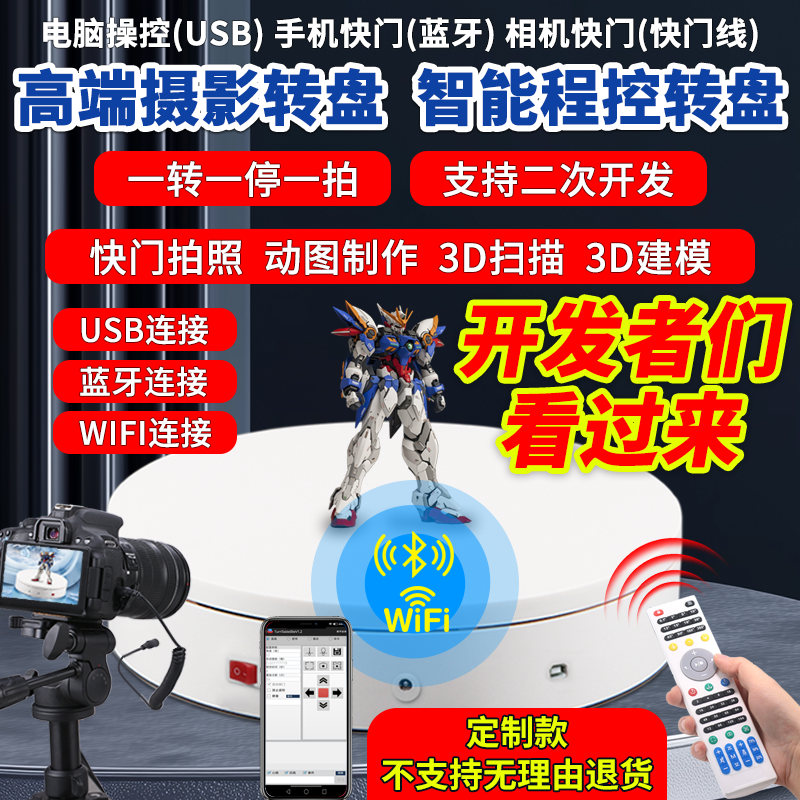 二次开发电动转盘人体成像3D扫描