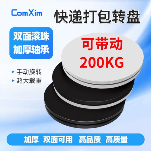 快递打包台封箱转台旋转盘