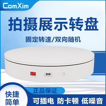 电动转盘展示台淘宝视频直播拍摄