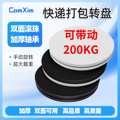 快递打包台封箱转台旋转盘