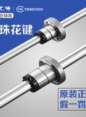 TBI滚珠花键轴SLT008/010/013/016/020/025/030/040/050T2N法兰型