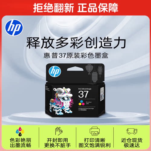 惠普HP 37原装大印量彩色墨盒  5135/5136/5138/5139/5185/5186