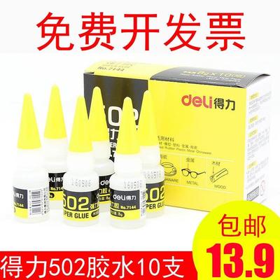 得力502胶水得力胶水502