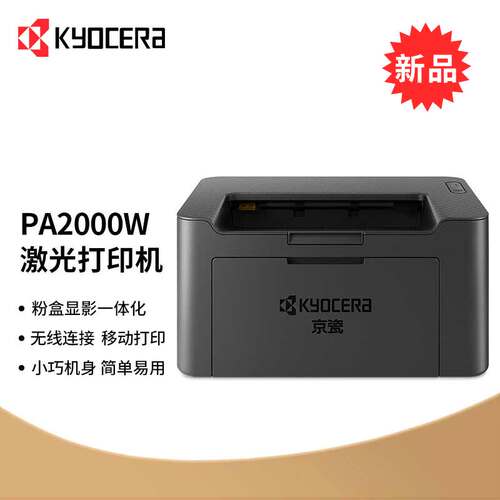京瓷PA2000WA4黑白激光打印机无线手机打印家用办公学生打印机
