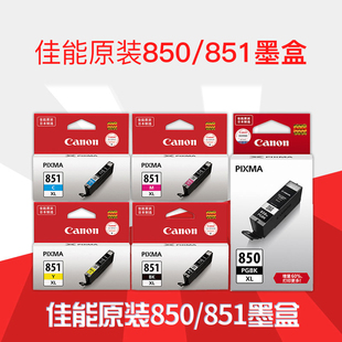 佳能851BK 6400 M彩色墨盒850PGBK黑色墨盒MG7580 MX928 原装