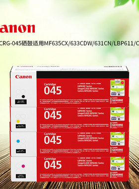 佳能标准装CRG-045BK/C/M/Y黑色彩色黄色蓝色红色硒鼓 IC MF635cx