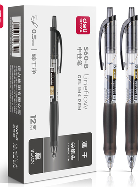得力S60-B中性笔0.5CS笔尖黑色学生商务办公签字笔 黑色速干