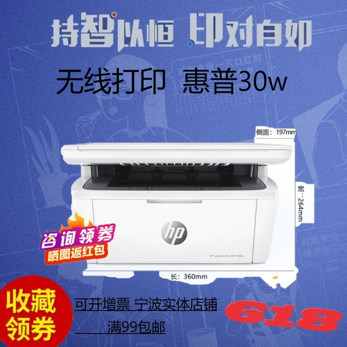 HP惠普无线黑白激光打印机