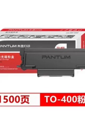 奔图 400/401粉盒适用M7100DN硒鼓P3300DW M6700DW M7100DN墨粉盒