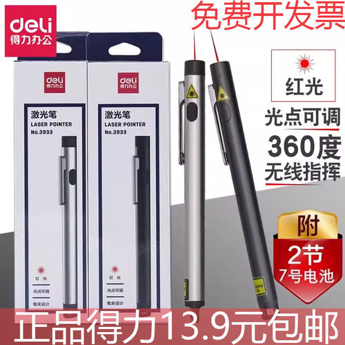 3933红色光线电子PPT演讲指示笔
