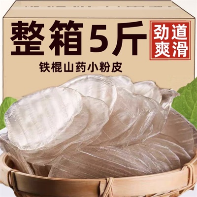 山药粉皮纯手工无添加凉拌炖菜