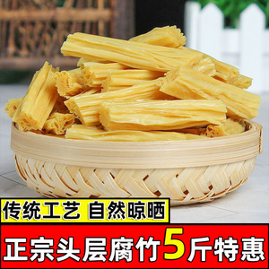 手工腐竹干货农家头层豆腐皮整箱5斤商用火锅黄豆皮凉拌炒菜食材