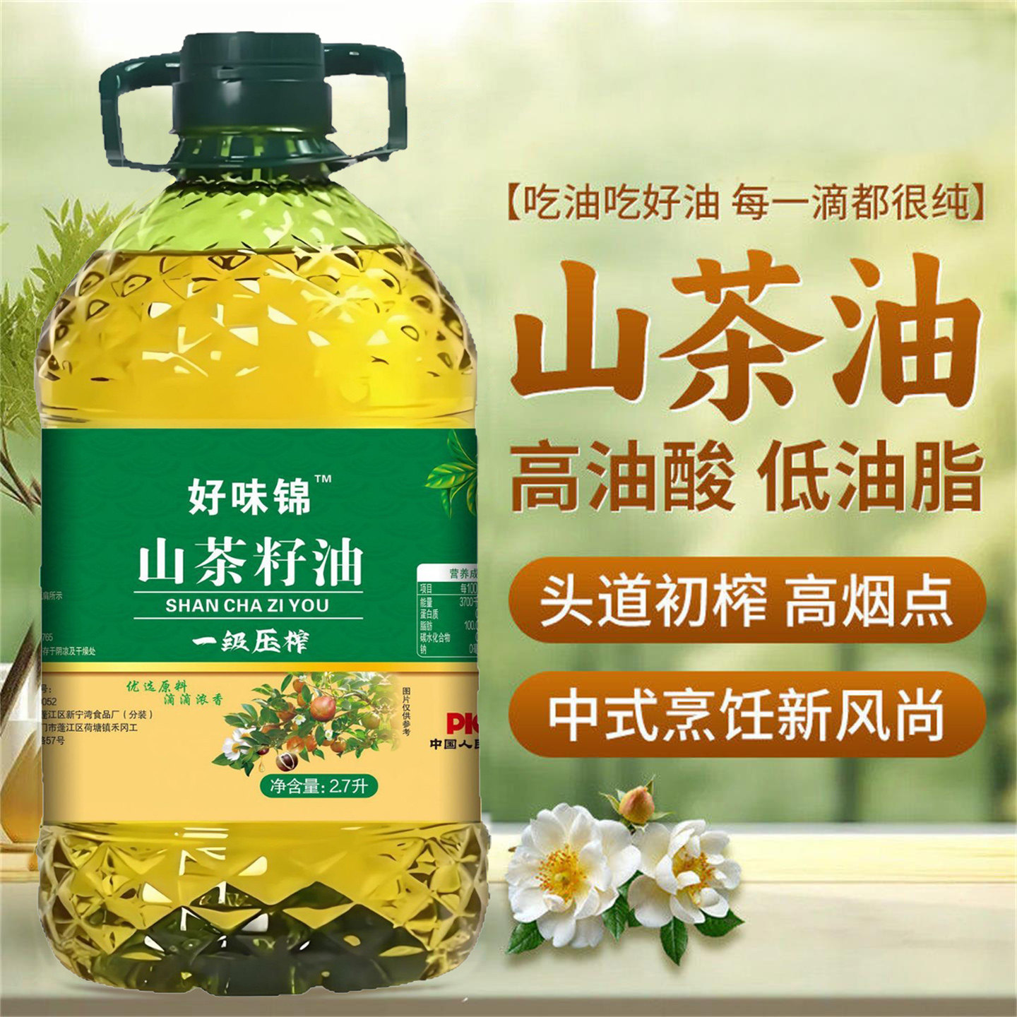 天然山茶油一级茶籽油食用油大桶正宗纯物理压榨官方正品家用炒菜,粮油调味/速食/干货/烘焙,山茶油,淘宝优惠券,粉丝福利购,淘宝优惠卷