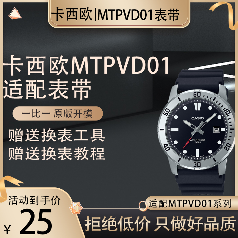 适配卡西欧剑鱼MDV-106 107 MTP-VD01橡胶手表带22MM手表链配件男