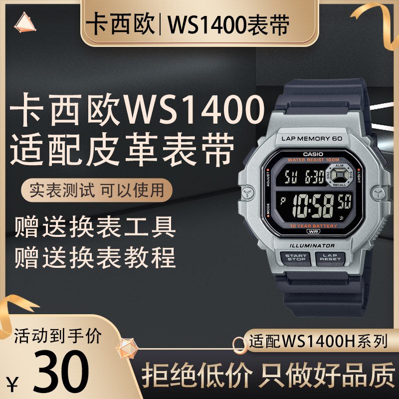 适用于卡西欧手表带WS-1400H_1300_2100_MW610_MWD110橡胶手表带