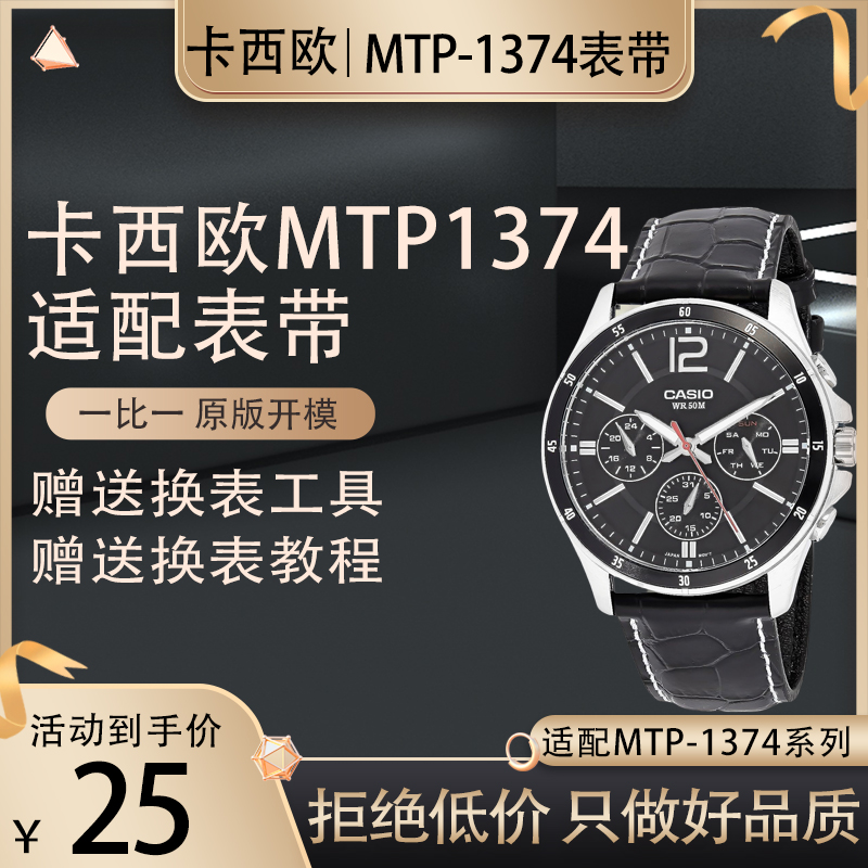 适配卡西欧MTP-1374 1375 VD01 VD02 VD300 03男替换牛皮真皮表带