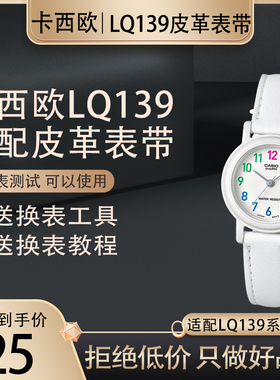 适配卡西欧LQ-139手表代用12mm真皮表带白色黑色红色头层牛皮表带