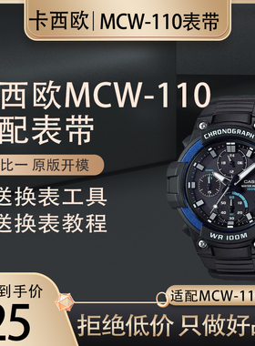 适配卡西欧硅胶表带MCW 100H 110H W-S220橡胶手表带黑色树脂带男