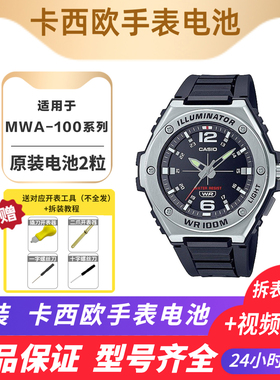 适用于卡西欧手表电池 MWA-100 MWD-100 CASIO松下电子日本进口