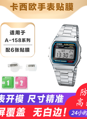 适用于卡西欧手表膜A158WA复古电子表贴膜A159/A168WA手表保护膜
