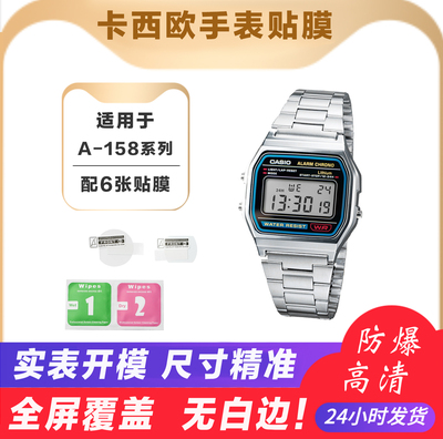 适用于卡西欧手表膜A158WA复古电子表贴膜A159/A168WA手表保护膜