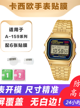 适用卡西欧小方块 A159手表贴膜 A158WA电子表软膜 A168保护膜