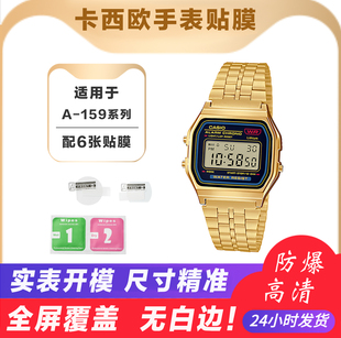 适用卡西欧小方块 A159手表贴膜 A158WA电子表软膜 A168保护膜