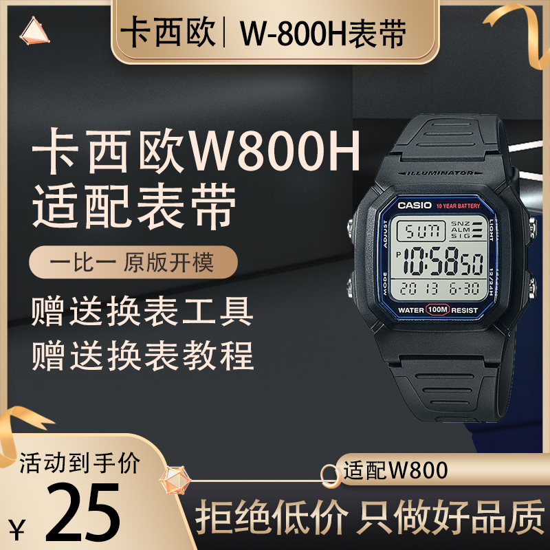 替换卡西欧表带W800H 黑色PU表带AE1200 SGW400H凸口18MM手表配件