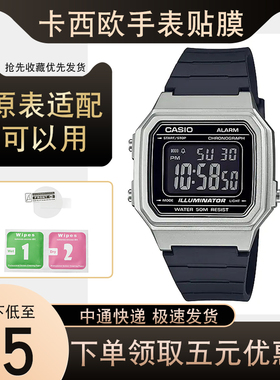 适用于卡西欧小方表手表贴膜W-217H-1A 9A 217HM-1B W218高清塑料