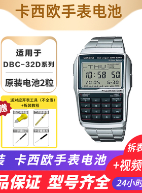 卡西欧计算器电子表原装电池  DBC-32D CA-506 CA-53 DBC-611