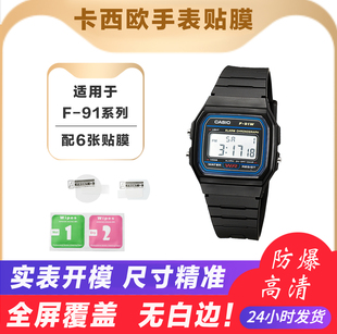适用于卡西欧F-91W手表贴膜小方块A158手表A168保护膜复古电子表