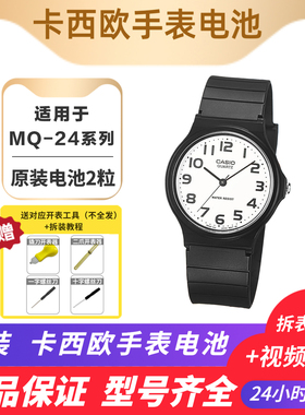 卡西欧小黑表钮扣电池 适配 MQ-24 MQ-71 MW-59 MW-240 原装电池