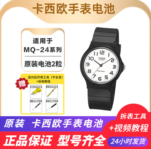 卡西欧小黑表钮扣电池 适配 MQ-24 MQ-71 MW-59 MW-240 原装电池
