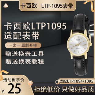 1095 真皮表带 LTP 1094 1192女头层牛皮手表带 代用配卡西欧LTP