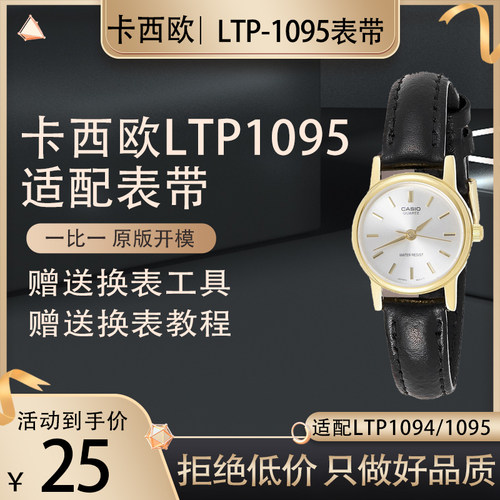 真皮表带，代用配卡西欧LTP-1094 LTP-1095 1192女头层牛皮手表带