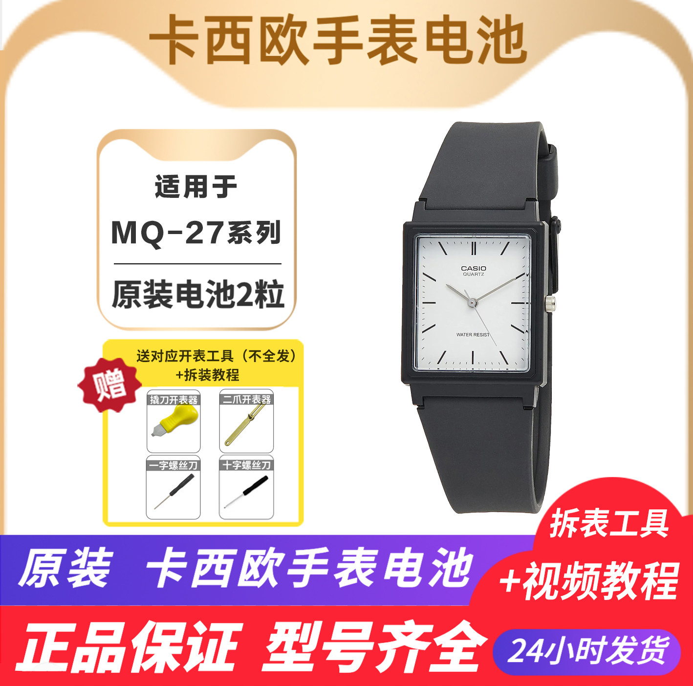 适用于卡西欧Casio小黑表原装钮扣手表电池MQ-27 MQ-24原装电池