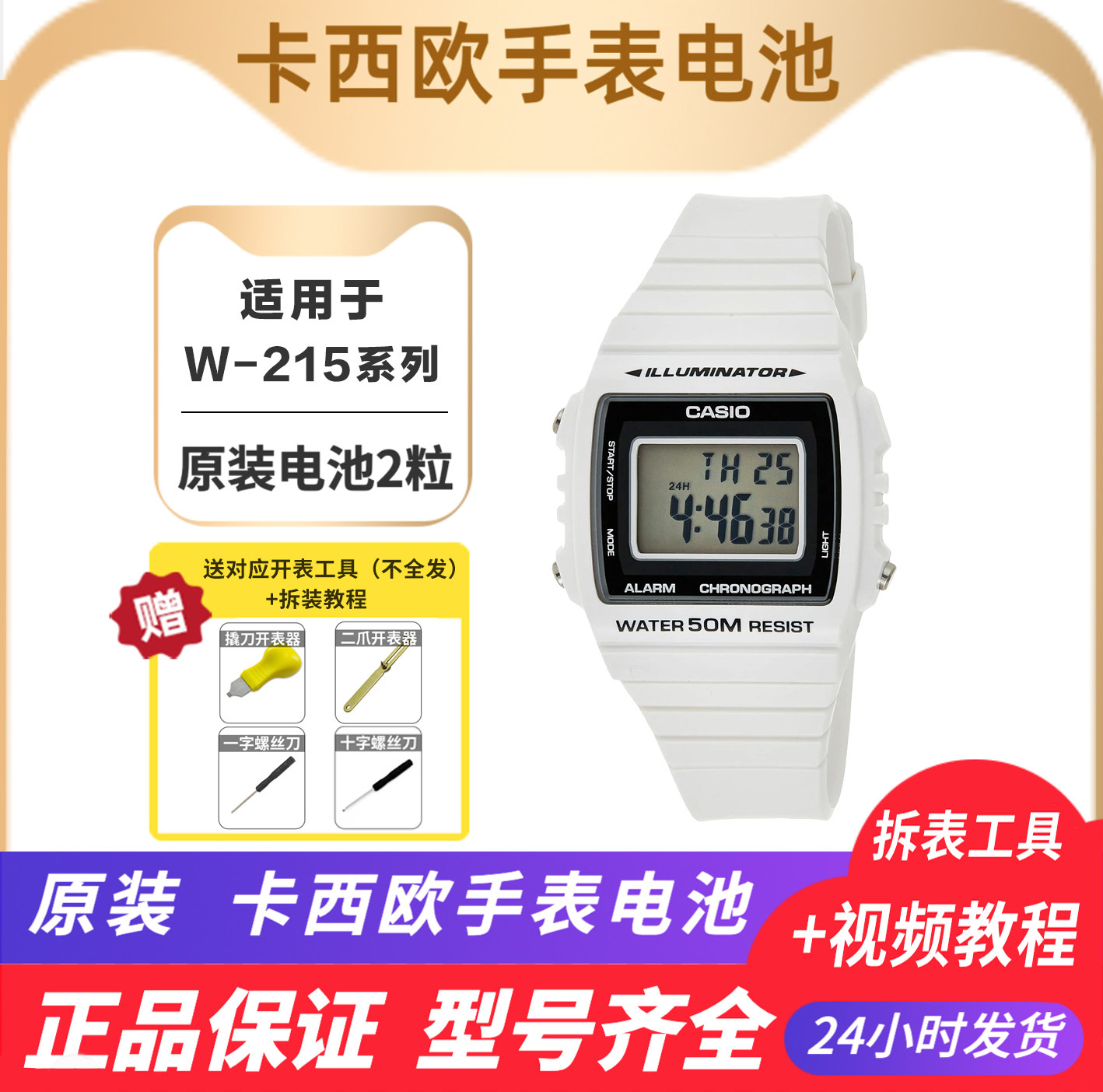 原装卡西欧钮扣手表电池 适配于Casio W-215 W-217 W-218 W-800