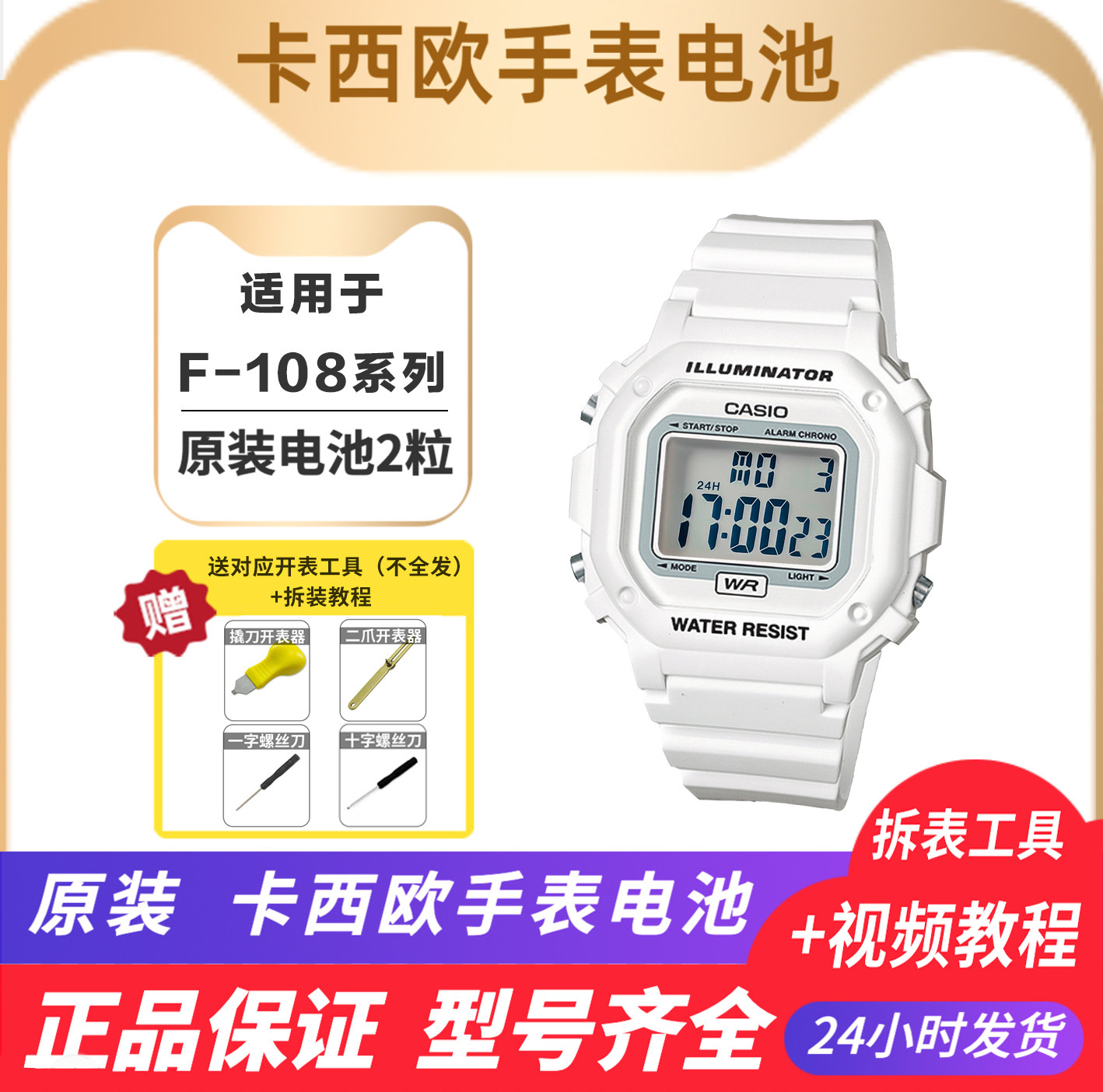 卡西欧 原装电池 适配于 电子表F-108 F-201系列 手表纽扣电池