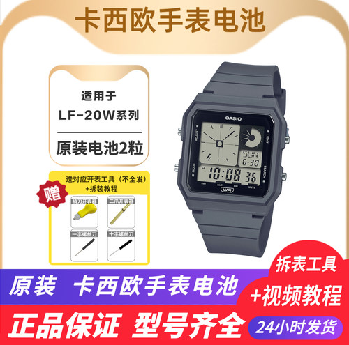 CASIO日本进口原装电池 卡西欧电子表LF-10WH LF-20W大容量电池