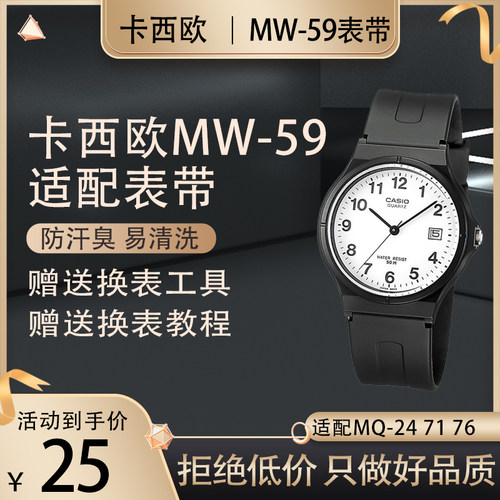 适用卡西欧Casio硅胶表带MW-59MQ-24MQ-71MQ-76经典小黑表手表带